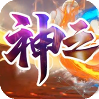 [18日18点开2区]神之领域