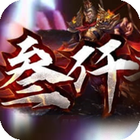 [19日19点开服]叁仟专属