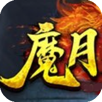 [21日19点开服]魔月之魂