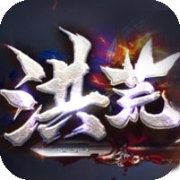 [5日19点开服]洪荒战纪