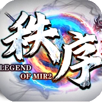 [8日19点开服]秩序沉默