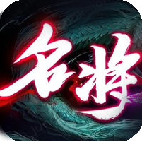 [11日19点开服]名将三国