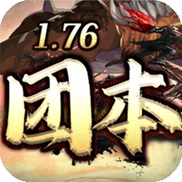 团本之战