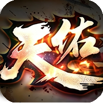 天佑迷失