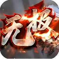 [13日19点开服]无极探秘