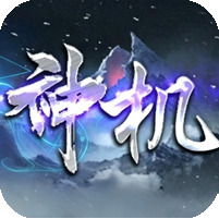[9日19点开服]梦入神机